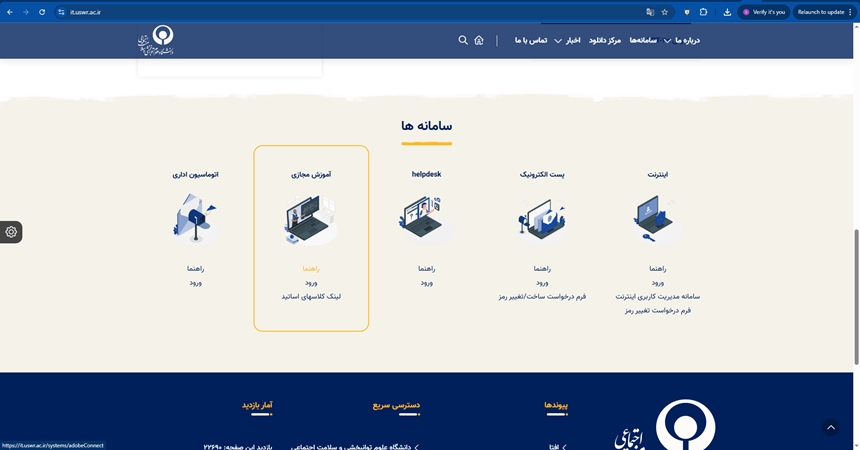 راهنمای استفاده از بستر آموزش مجازی  Adobe Connect